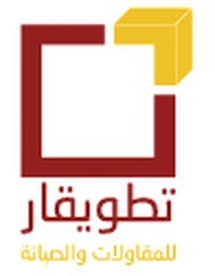 تطويقار للمقاولات والصيانة